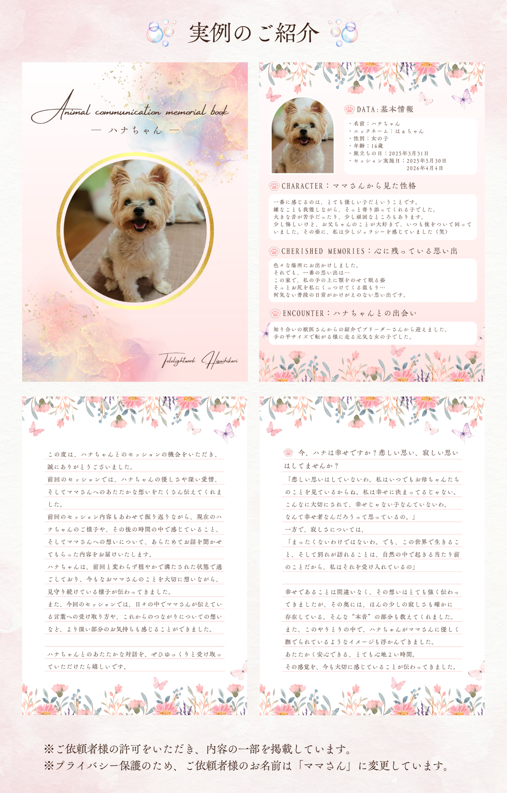 実例のご紹介
※ご依頼者様の許可をいただき、内容の一部を掲載しています。
※プライバシー保護のため、ご依頼者様のお名前は「ママさん」に変更しています。